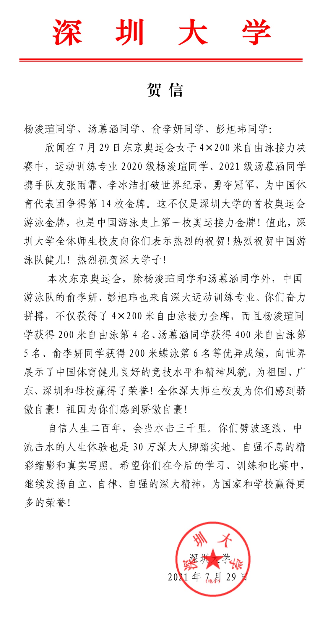 “1乐竞平台贺信(游泳)”1.jpg
